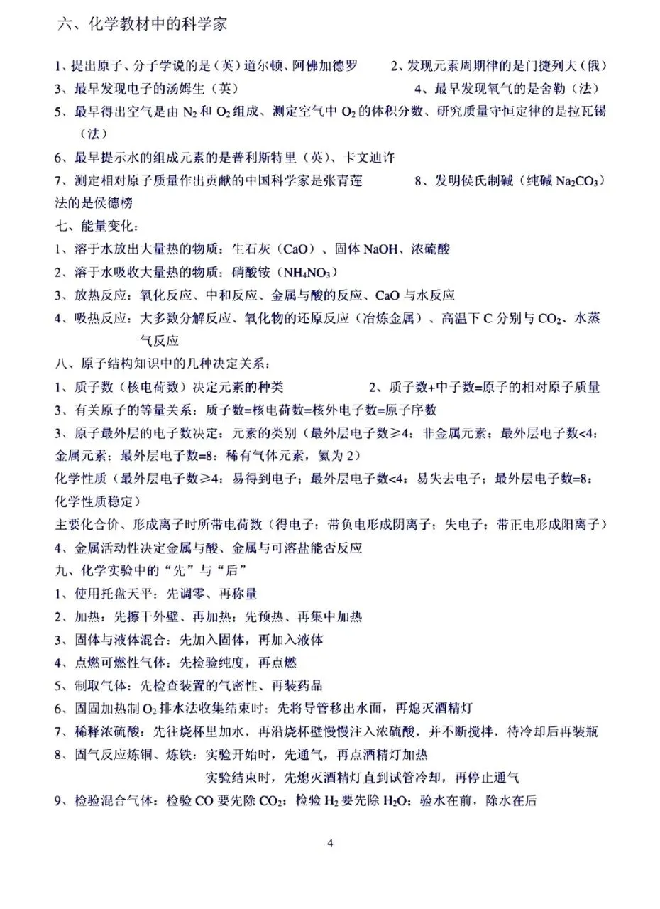中考化学考点总结-第4张图片-四季读书网