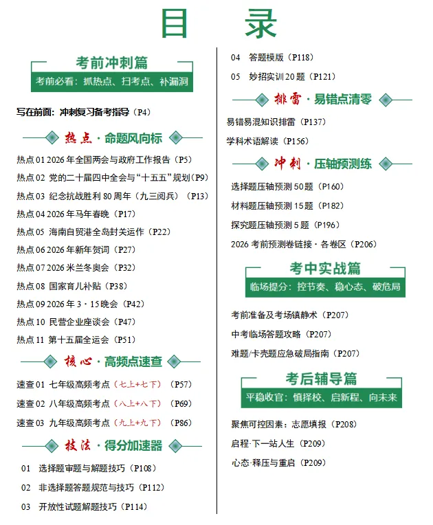 2026中考英语最后考前冲刺-第4张图片-四季读书网 2026中考英语最后考前冲刺-第4张图片-四季读书网