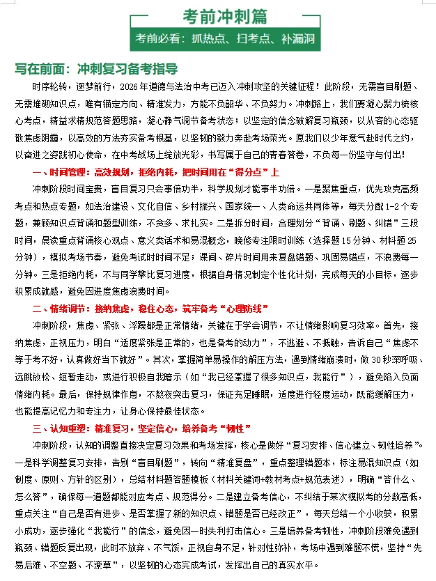 2026中考英语最后考前冲刺-第5张图片-四季读书网 2026中考英语最后考前冲刺-第5张图片-四季读书网