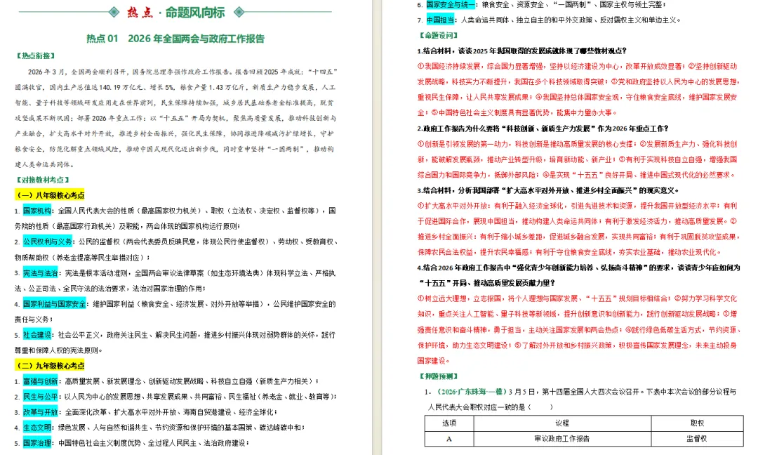 2026中考英语最后考前冲刺-第6张图片-四季读书网 2026中考英语最后考前冲刺-第6张图片-四季读书网