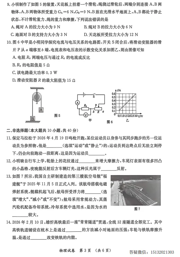 2026.5保定市莲池区中考二模物理试卷含答案-第3张图片-四季读书网 2026.5保定市莲池区中考二模物理试卷含答案-第3张图片-四季读书网