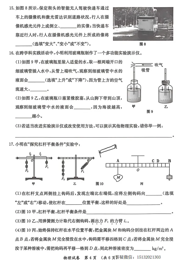 2026.5保定市莲池区中考二模物理试卷含答案-第4张图片-四季读书网 2026.5保定市莲池区中考二模物理试卷含答案-第4张图片-四季读书网