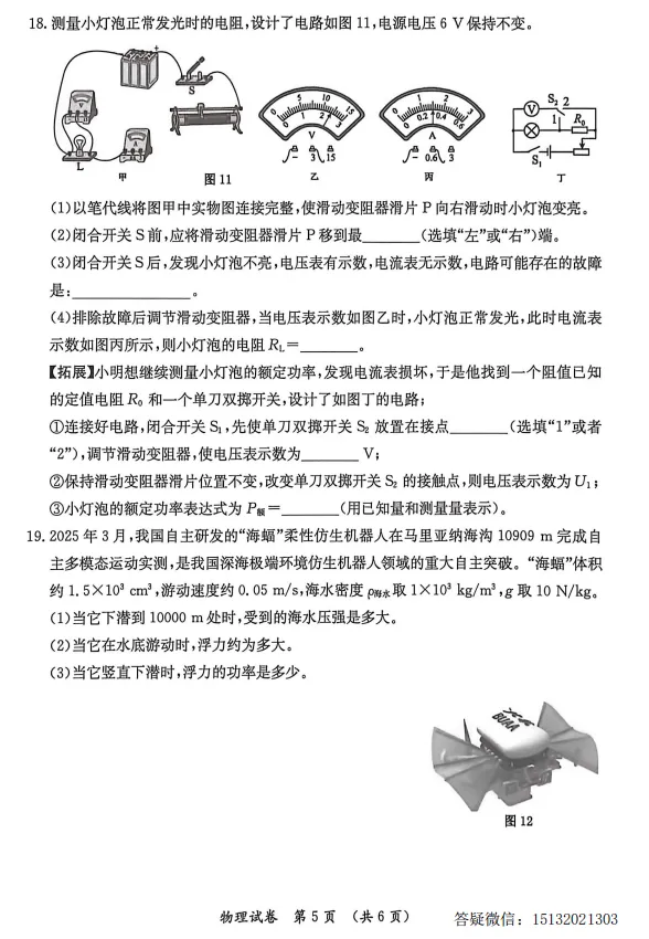 2026.5保定市莲池区中考二模物理试卷含答案-第5张图片-四季读书网 2026.5保定市莲池区中考二模物理试卷含答案-第5张图片-四季读书网
