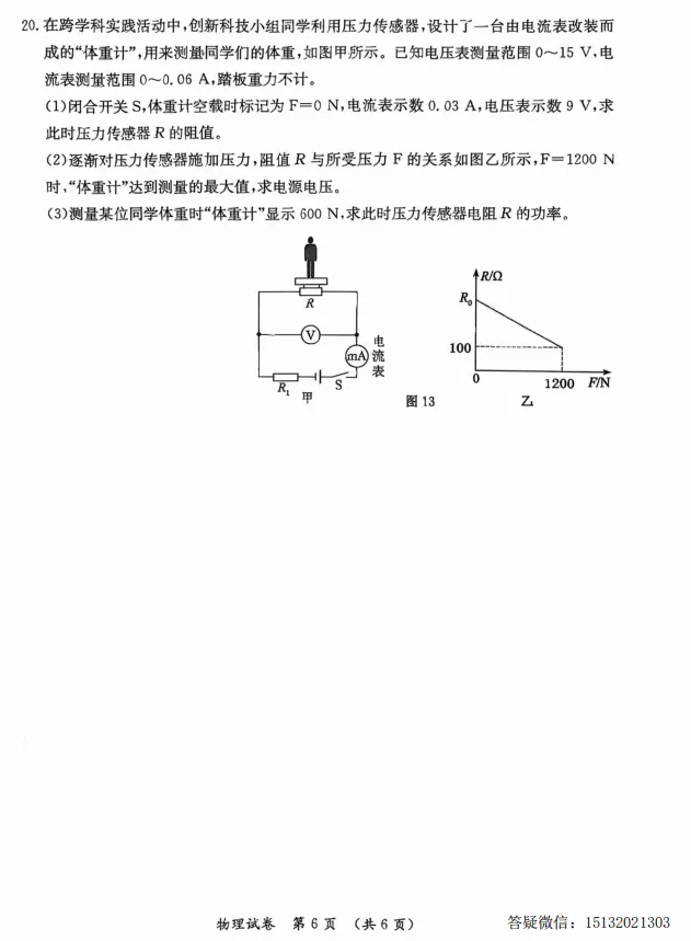 2026.5保定市莲池区中考二模物理试卷含答案-第6张图片-四季读书网 2026.5保定市莲池区中考二模物理试卷含答案-第6张图片-四季读书网