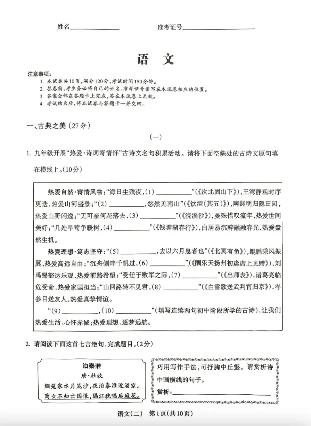 2026年山西中考二模检测卷+答案,附2篇原创作文-第1张图片-四季读书网 2026年山西中考二模检测卷+答案,附2篇原创作文-第1张图片-四季读书网