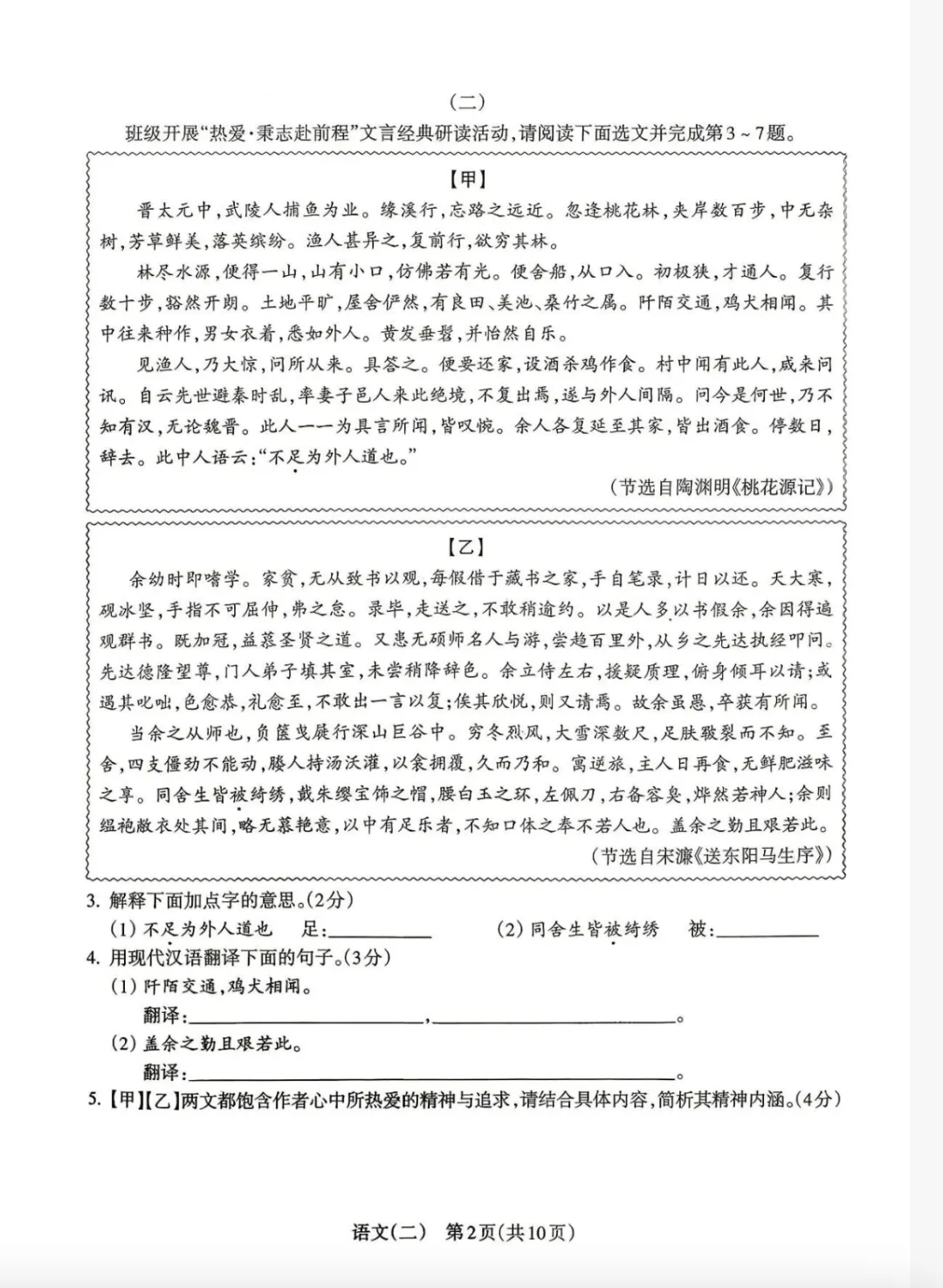 2026年山西中考二模检测卷+答案,附2篇原创作文-第2张图片-四季读书网 2026年山西中考二模检测卷+答案,附2篇原创作文-第2张图片-四季读书网