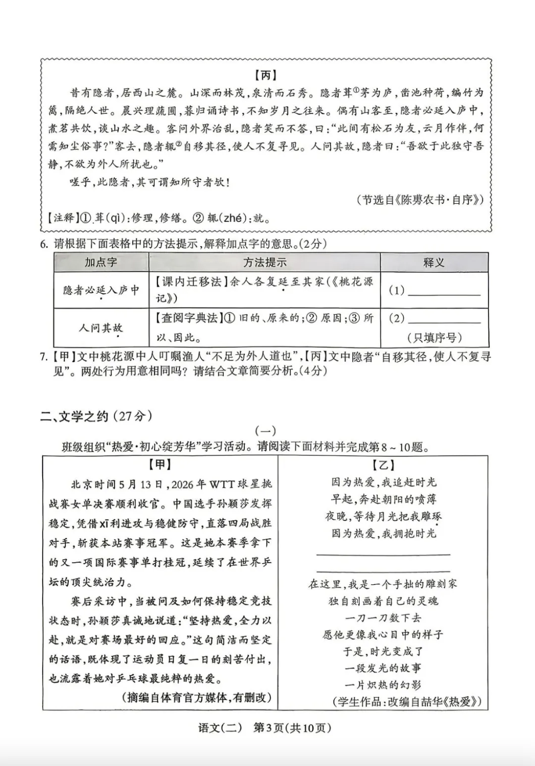 2026年山西中考二模检测卷+答案,附2篇原创作文-第3张图片-四季读书网 2026年山西中考二模检测卷+答案,附2篇原创作文-第3张图片-四季读书网