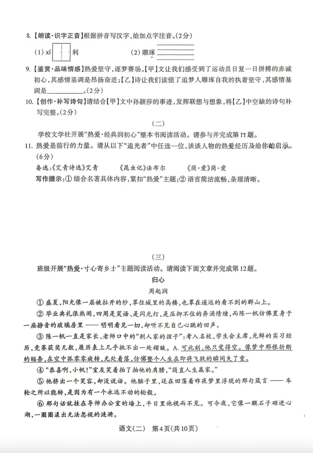2026年山西中考二模检测卷+答案,附2篇原创作文-第4张图片-四季读书网 2026年山西中考二模检测卷+答案,附2篇原创作文-第4张图片-四季读书网