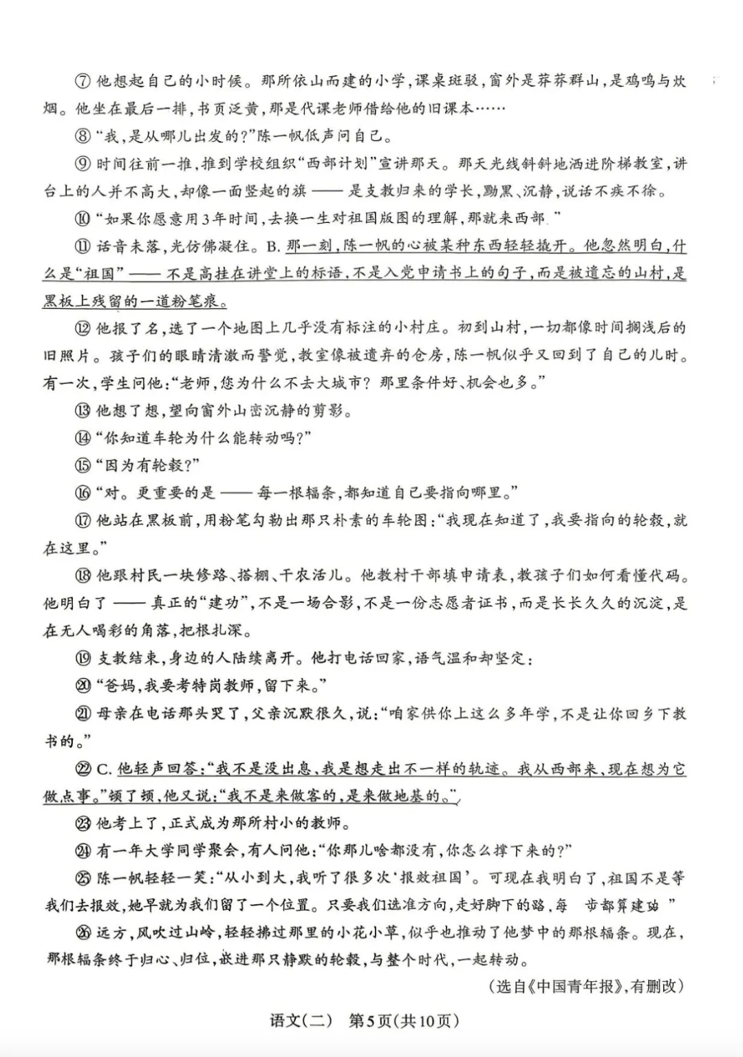 2026年山西中考二模检测卷+答案,附2篇原创作文-第5张图片-四季读书网 2026年山西中考二模检测卷+答案,附2篇原创作文-第5张图片-四季读书网