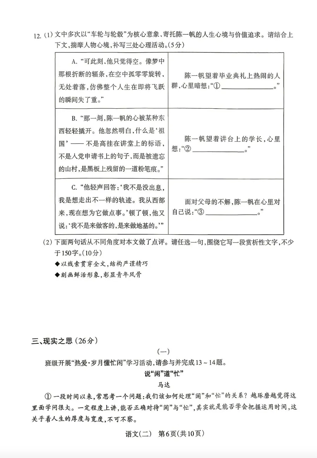 2026年山西中考二模检测卷+答案,附2篇原创作文-第6张图片-四季读书网 2026年山西中考二模检测卷+答案,附2篇原创作文-第6张图片-四季读书网