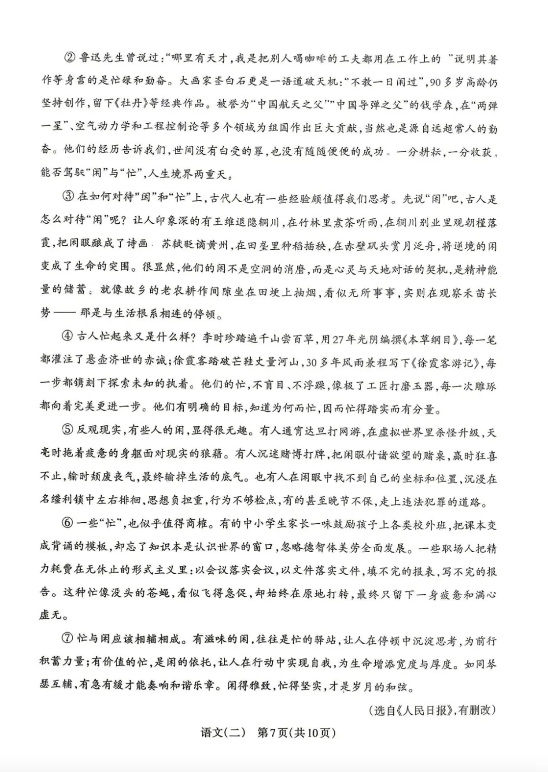 2026年山西中考二模检测卷+答案,附2篇原创作文-第7张图片-四季读书网 2026年山西中考二模检测卷+答案,附2篇原创作文-第7张图片-四季读书网
