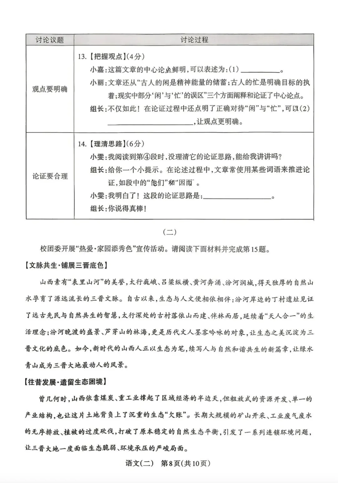 2026年山西中考二模检测卷+答案,附2篇原创作文-第8张图片-四季读书网 2026年山西中考二模检测卷+答案,附2篇原创作文-第8张图片-四季读书网
