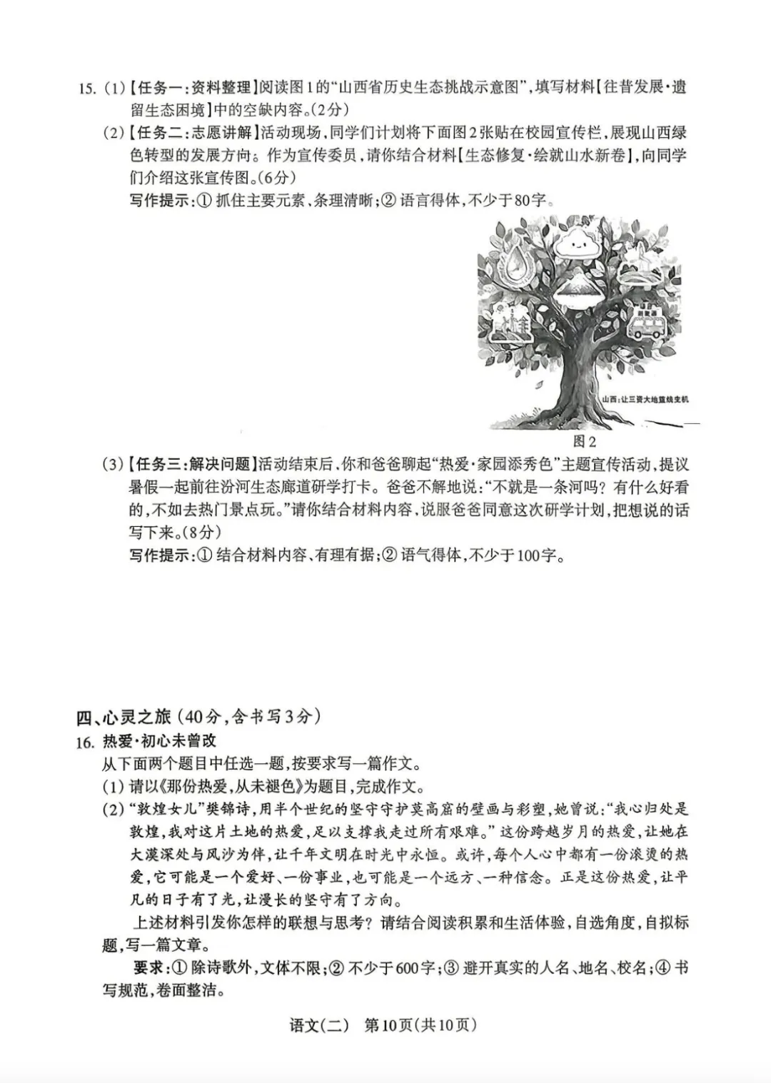 2026年山西中考二模检测卷+答案,附2篇原创作文-第10张图片-四季读书网 2026年山西中考二模检测卷+答案,附2篇原创作文-第10张图片-四季读书网