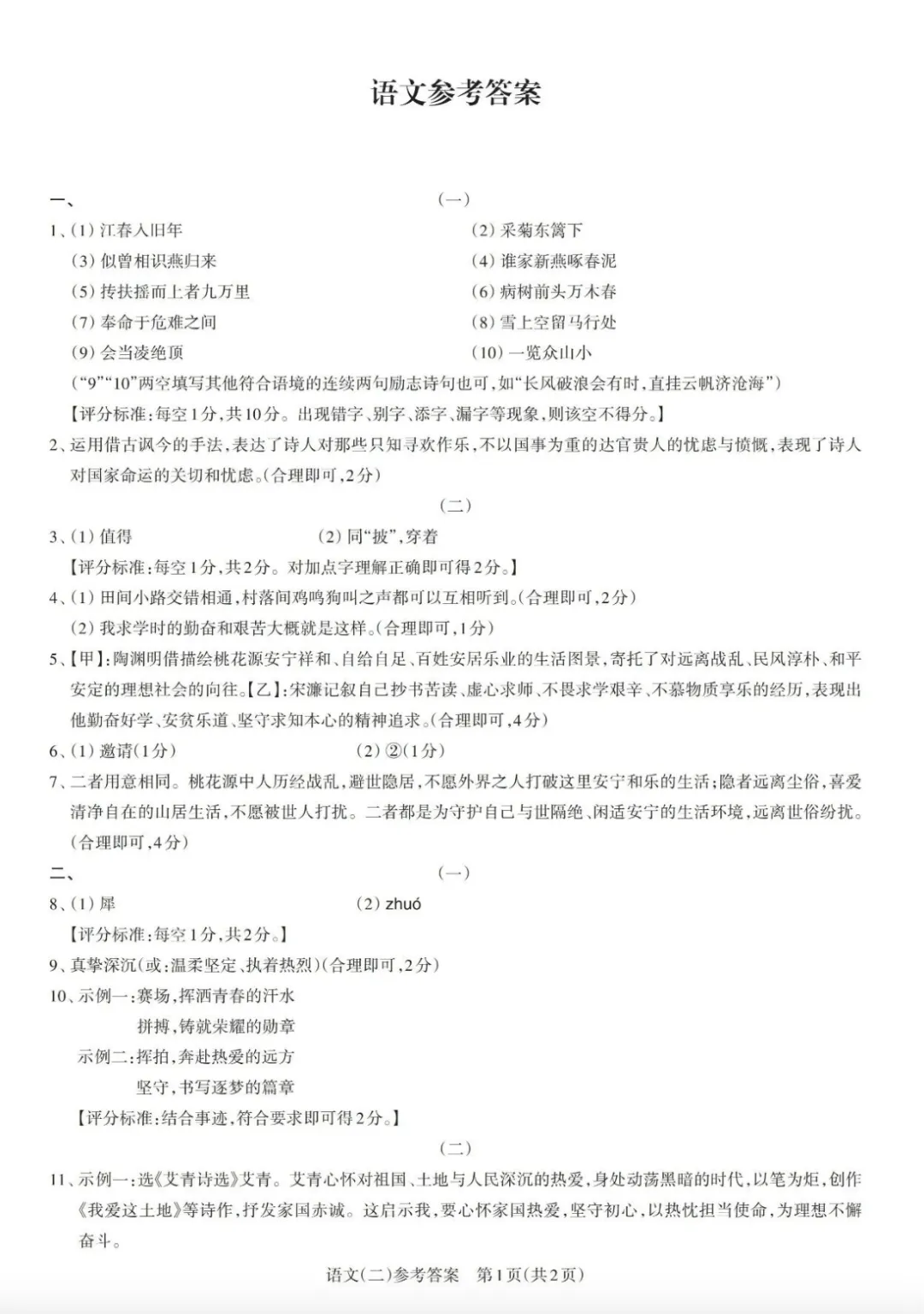 2026年山西中考二模检测卷+答案,附2篇原创作文-第11张图片-四季读书网 2026年山西中考二模检测卷+答案,附2篇原创作文-第11张图片-四季读书网