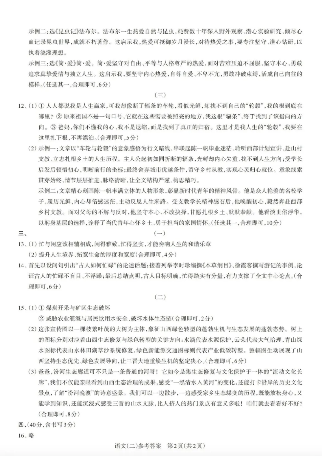 2026年山西中考二模检测卷+答案,附2篇原创作文-第12张图片-四季读书网 2026年山西中考二模检测卷+答案,附2篇原创作文-第12张图片-四季读书网