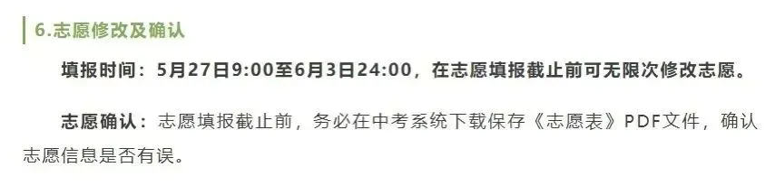 中考必看!5月27-6月3日填志愿,详细填报操作指引来啦-第3张图片-四季读书网 中考必看!5月27-6月3日填志愿,详细填报操作指引来啦-第3张图片-四季读书网