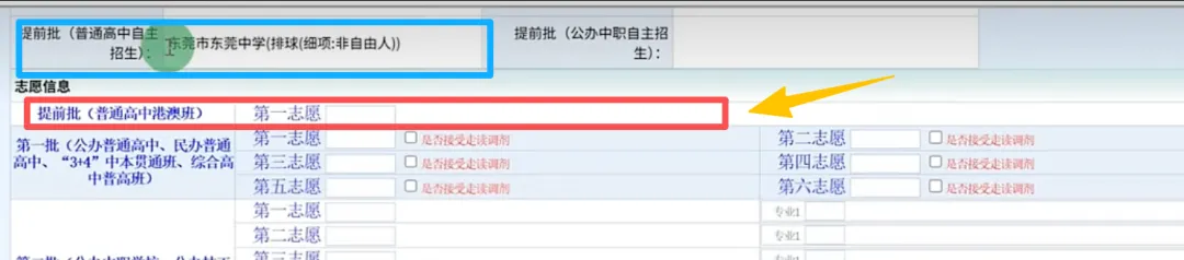中考必看!5月27-6月3日填志愿,详细填报操作指引来啦-第7张图片-四季读书网 中考必看!5月27-6月3日填志愿,详细填报操作指引来啦-第7张图片-四季读书网