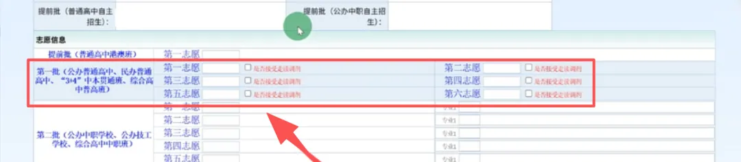 中考必看!5月27-6月3日填志愿,详细填报操作指引来啦-第8张图片-四季读书网 中考必看!5月27-6月3日填志愿,详细填报操作指引来啦-第8张图片-四季读书网