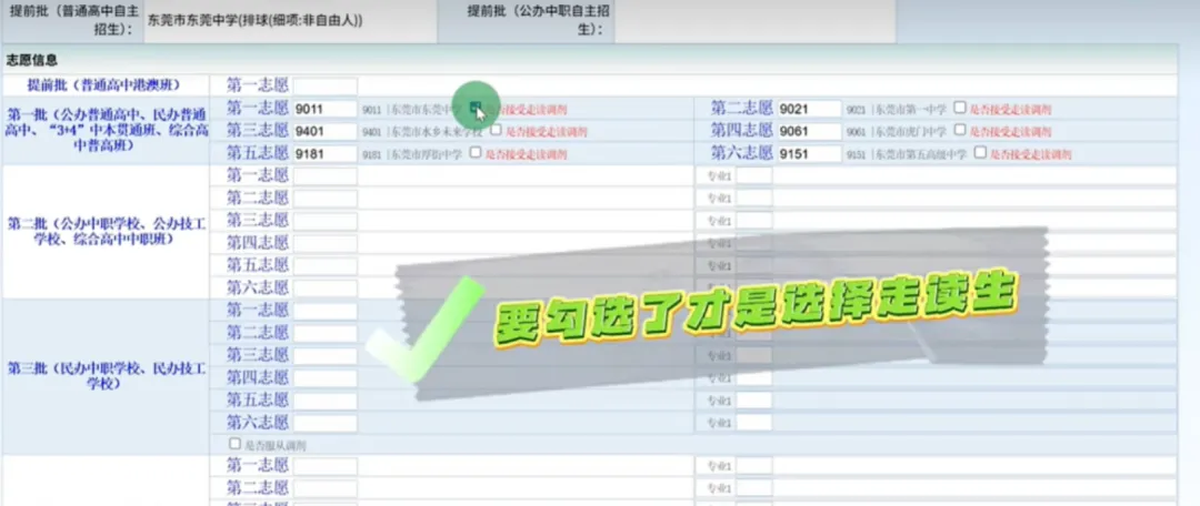 中考必看!5月27-6月3日填志愿,详细填报操作指引来啦-第9张图片-四季读书网 中考必看!5月27-6月3日填志愿,详细填报操作指引来啦-第9张图片-四季读书网