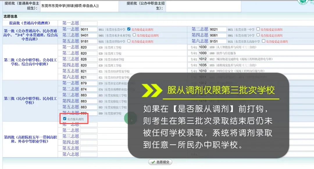 中考必看!5月27-6月3日填志愿,详细填报操作指引来啦-第12张图片-四季读书网 中考必看!5月27-6月3日填志愿,详细填报操作指引来啦-第12张图片-四季读书网