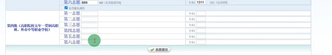中考必看!5月27-6月3日填志愿,详细填报操作指引来啦-第13张图片-四季读书网 中考必看!5月27-6月3日填志愿,详细填报操作指引来啦-第13张图片-四季读书网
