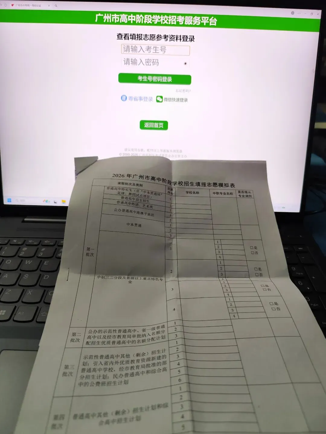 中考志愿填报第一天,好像没什么纠结的了-第1张图片-四季读书网 中考志愿填报第一天,好像没什么纠结的了-第1张图片-四季读书网