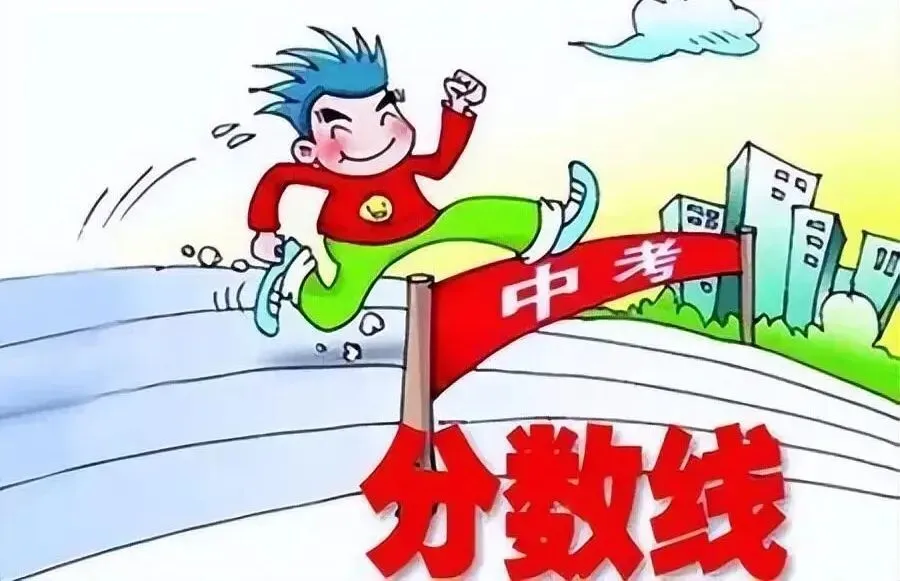中考先报志愿后考试,看似稳妥实则并不公平合理-第1张图片-四季读书网 中考先报志愿后考试,看似稳妥实则并不公平合理-第1张图片-四季读书网