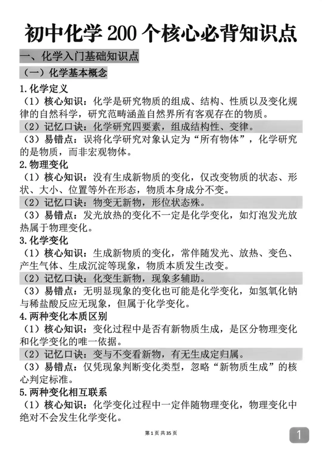 中考化学考前必背知识总结笔记-第1张图片-四季读书网 中考化学考前必背知识总结笔记-第1张图片-四季读书网