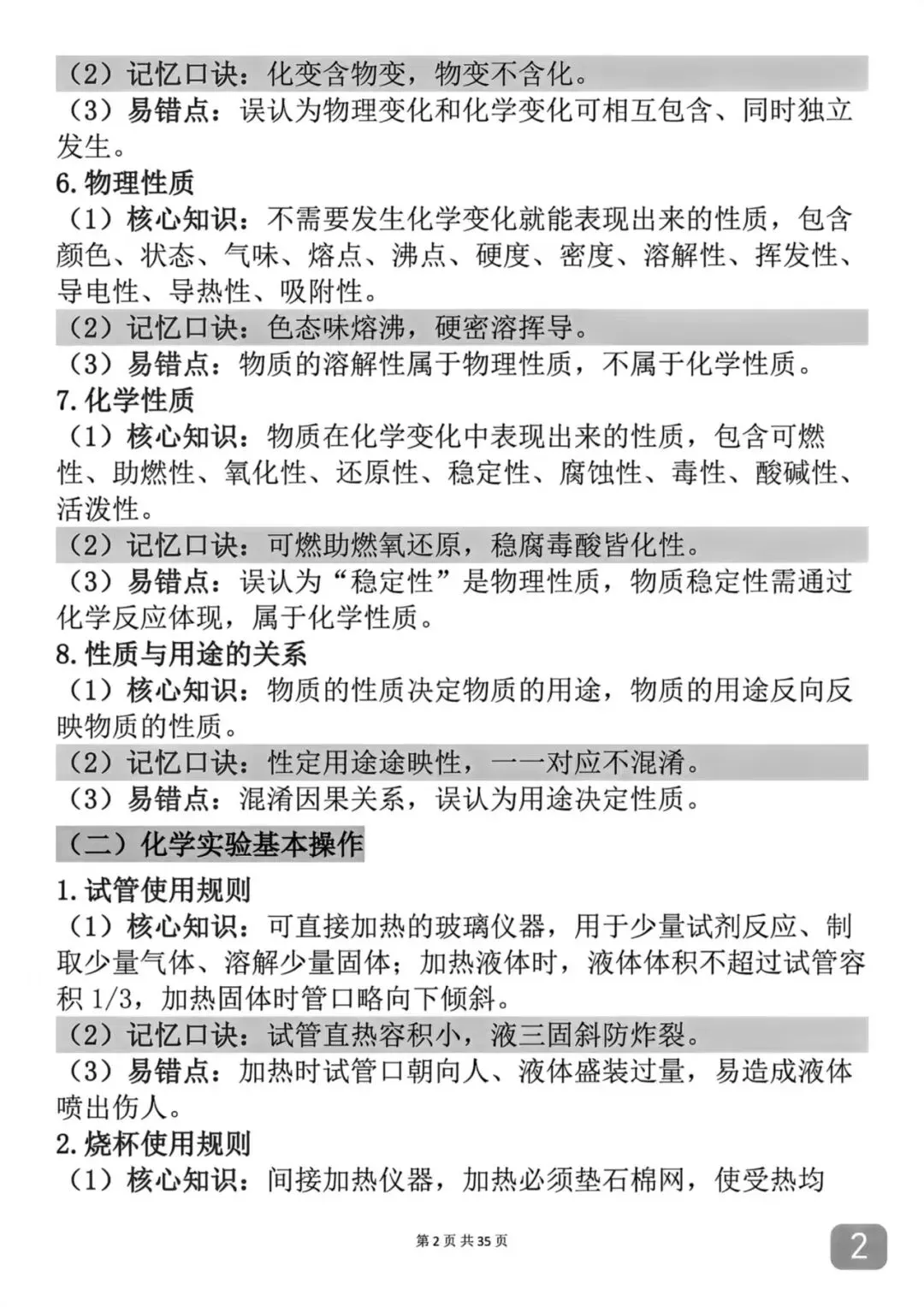 中考化学考前必背知识总结笔记-第2张图片-四季读书网 中考化学考前必背知识总结笔记-第2张图片-四季读书网