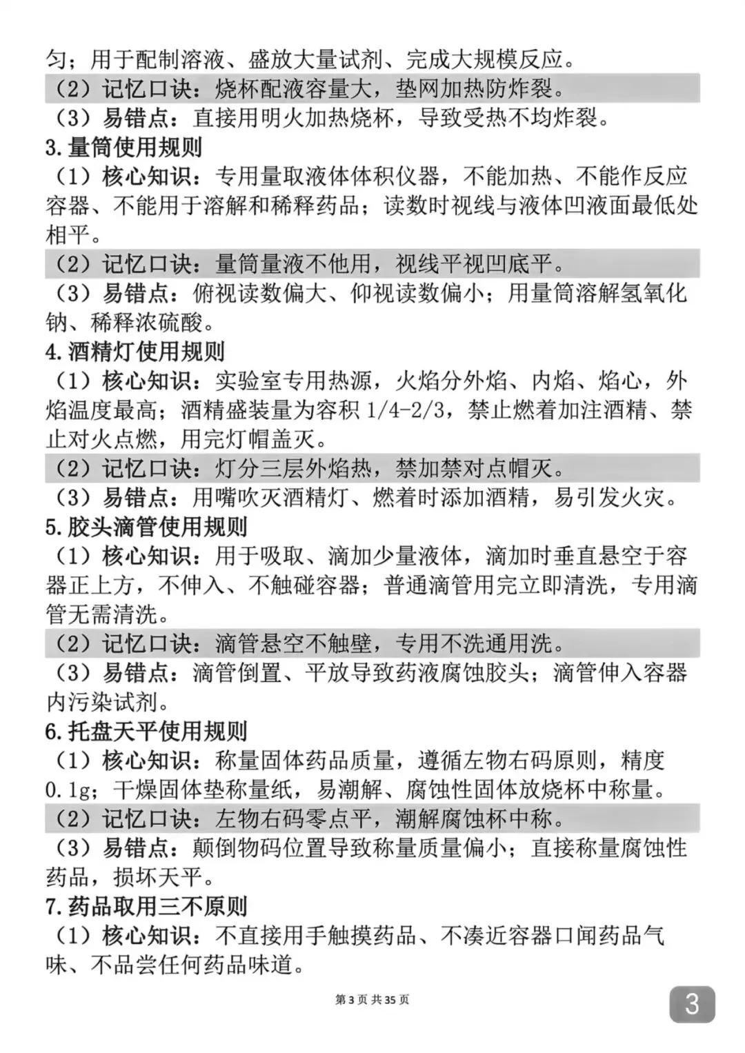 中考化学考前必背知识总结笔记-第3张图片-四季读书网 中考化学考前必背知识总结笔记-第3张图片-四季读书网