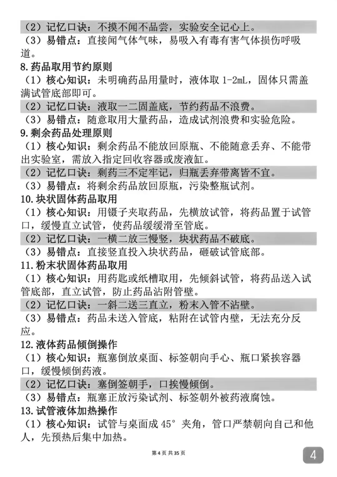 中考化学考前必背知识总结笔记-第4张图片-四季读书网 中考化学考前必背知识总结笔记-第4张图片-四季读书网