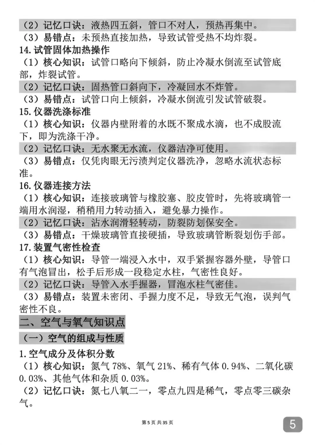 中考化学考前必背知识总结笔记-第5张图片-四季读书网 中考化学考前必背知识总结笔记-第5张图片-四季读书网