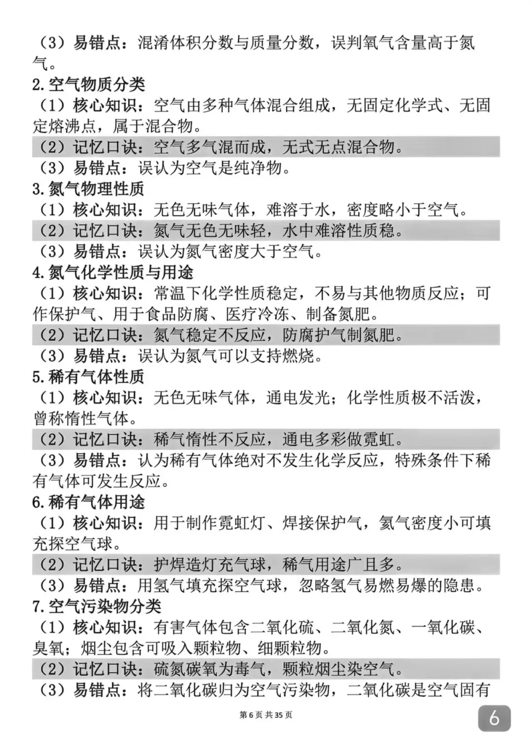 中考化学考前必背知识总结笔记-第6张图片-四季读书网 中考化学考前必背知识总结笔记-第6张图片-四季读书网