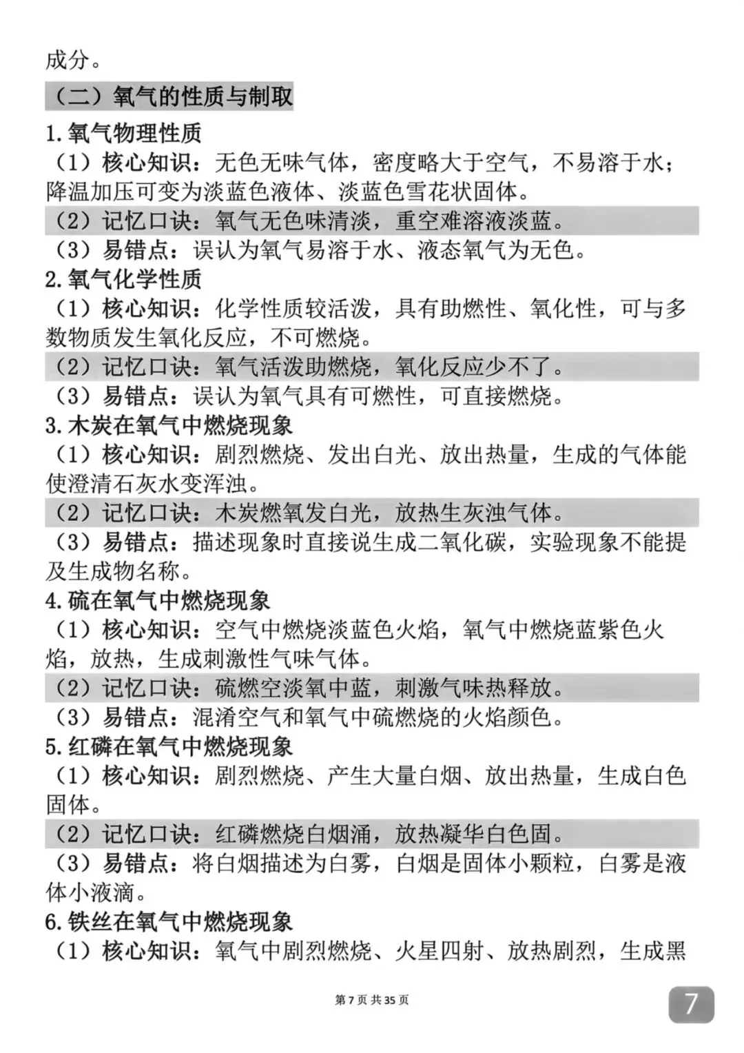 中考化学考前必背知识总结笔记-第7张图片-四季读书网 中考化学考前必背知识总结笔记-第7张图片-四季读书网