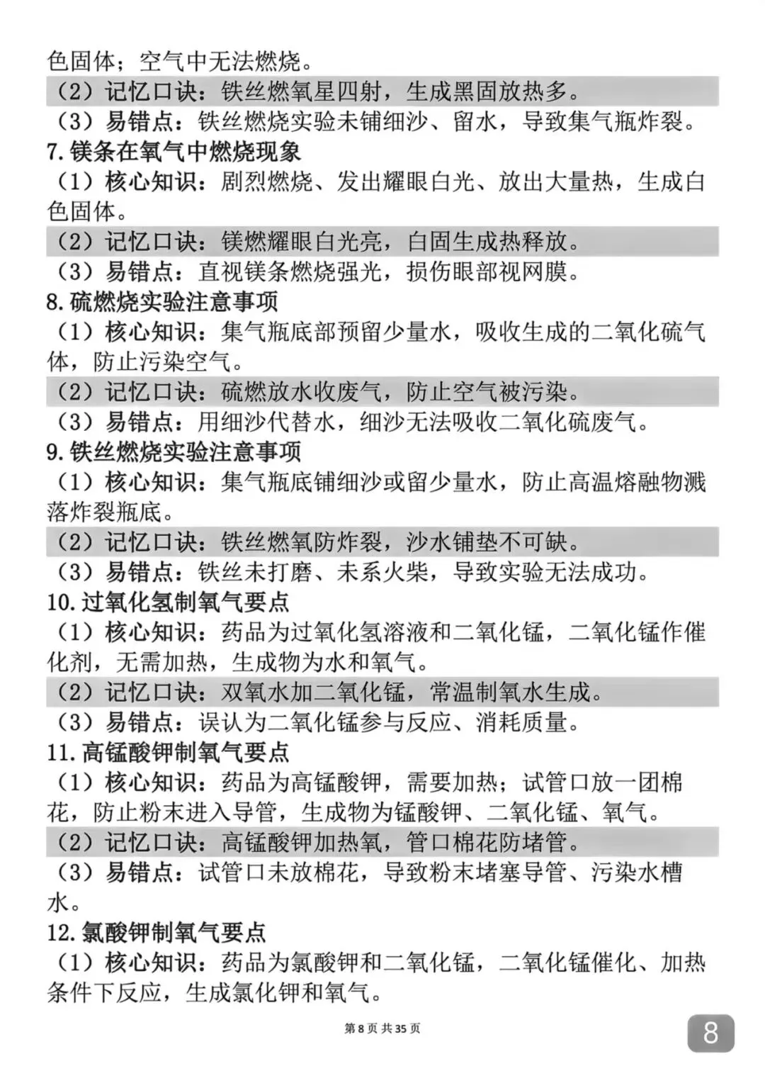 中考化学考前必背知识总结笔记-第8张图片-四季读书网 中考化学考前必背知识总结笔记-第8张图片-四季读书网