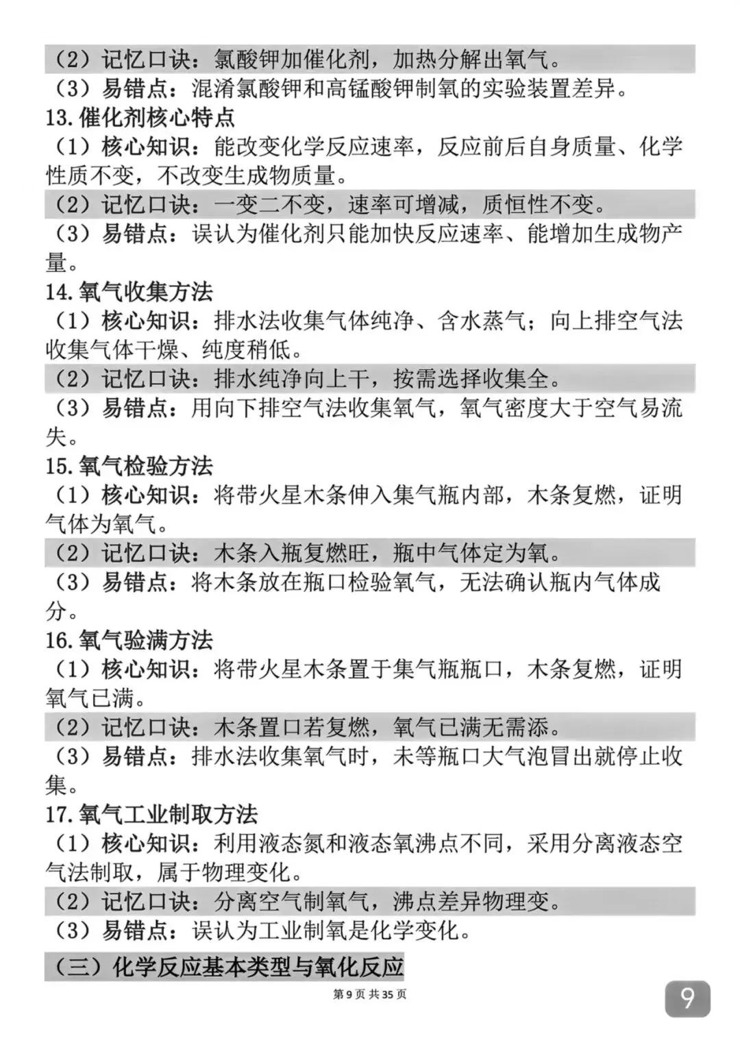 中考化学考前必背知识总结笔记-第9张图片-四季读书网 中考化学考前必背知识总结笔记-第9张图片-四季读书网