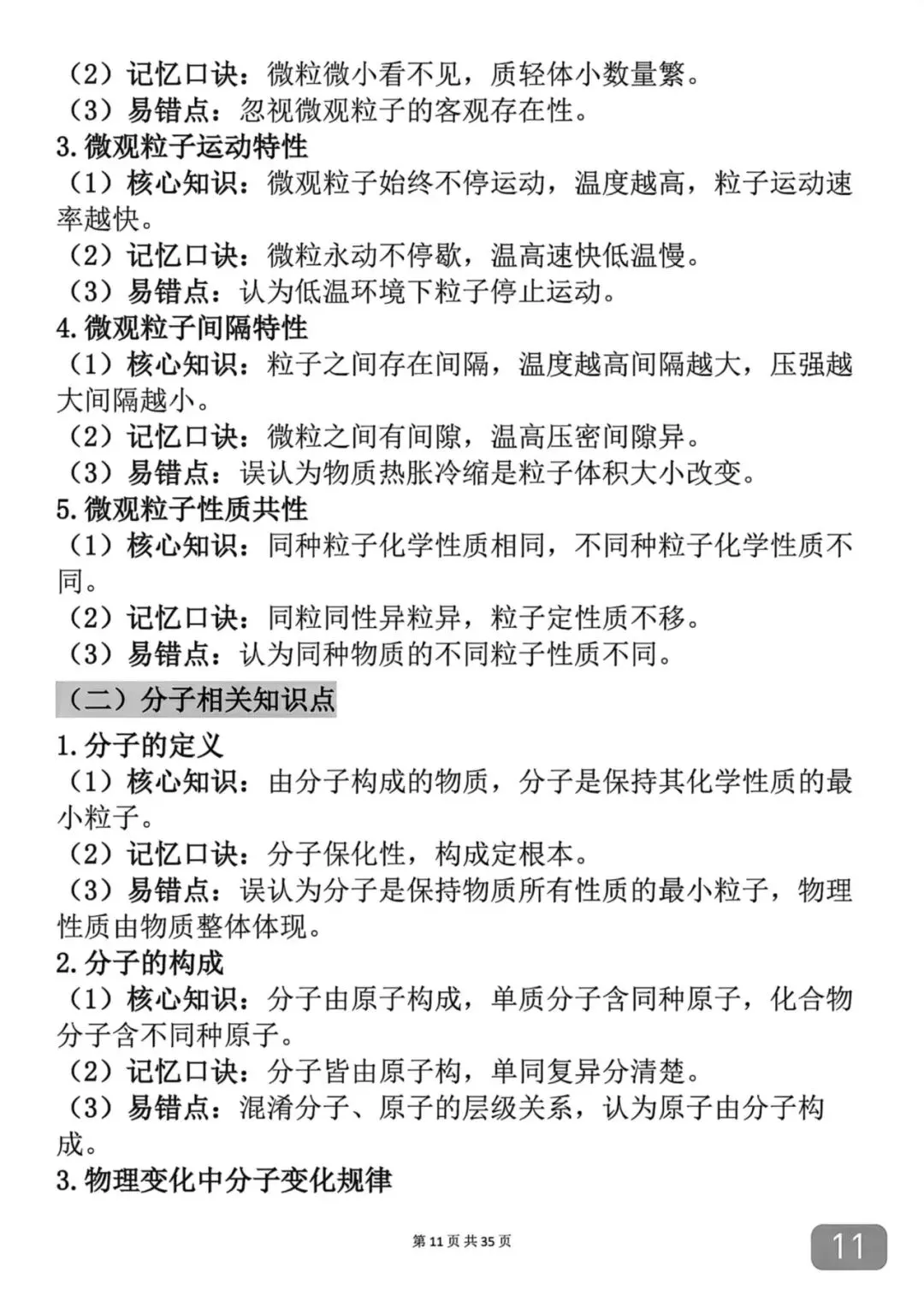 中考化学考前必背知识总结笔记-第11张图片-四季读书网 中考化学考前必背知识总结笔记-第11张图片-四季读书网