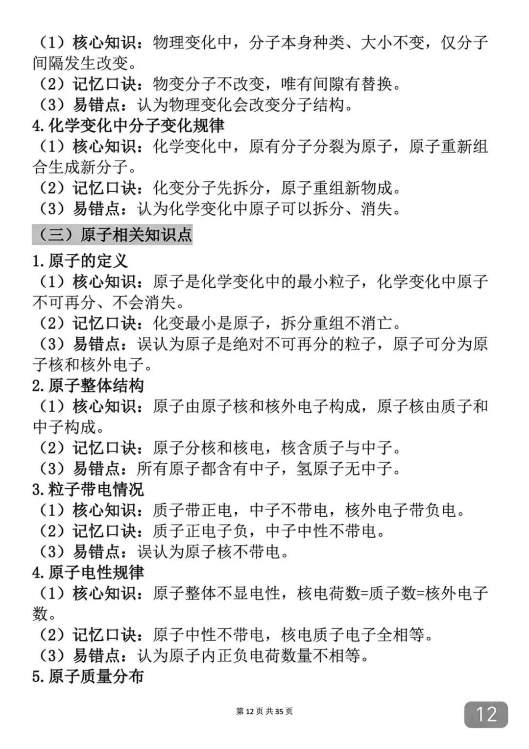中考化学考前必背知识总结笔记-第12张图片-四季读书网 中考化学考前必背知识总结笔记-第12张图片-四季读书网