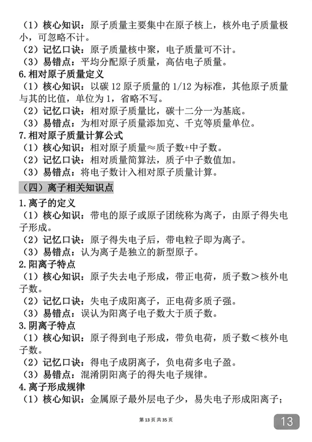 中考化学考前必背知识总结笔记-第13张图片-四季读书网 中考化学考前必背知识总结笔记-第13张图片-四季读书网