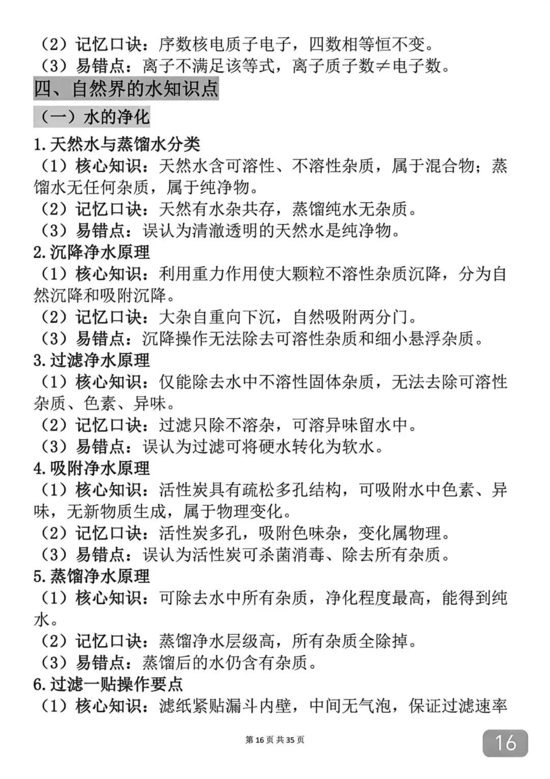 中考化学考前必背知识总结笔记-第16张图片-四季读书网 中考化学考前必背知识总结笔记-第16张图片-四季读书网