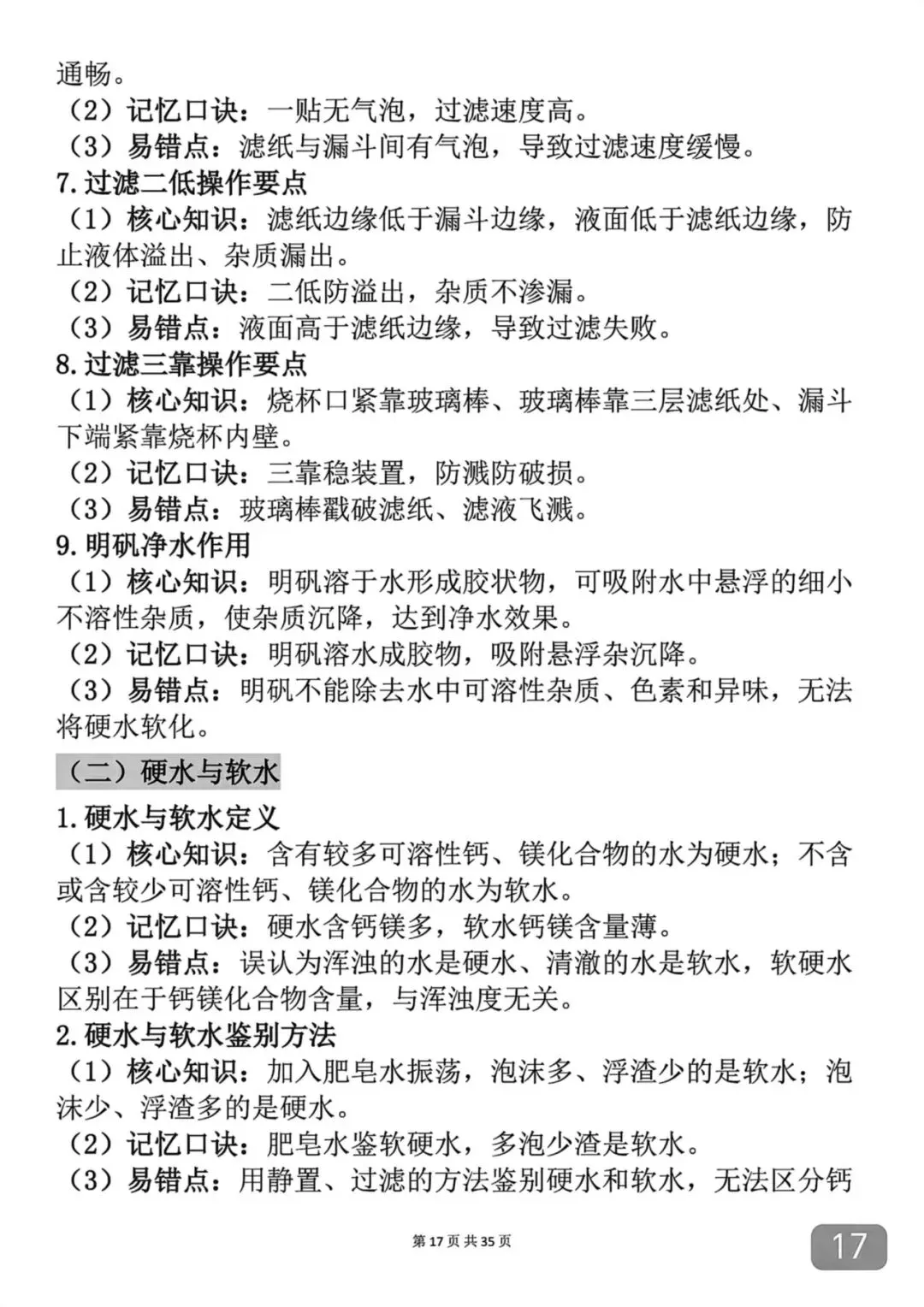中考化学考前必背知识总结笔记-第17张图片-四季读书网 中考化学考前必背知识总结笔记-第17张图片-四季读书网