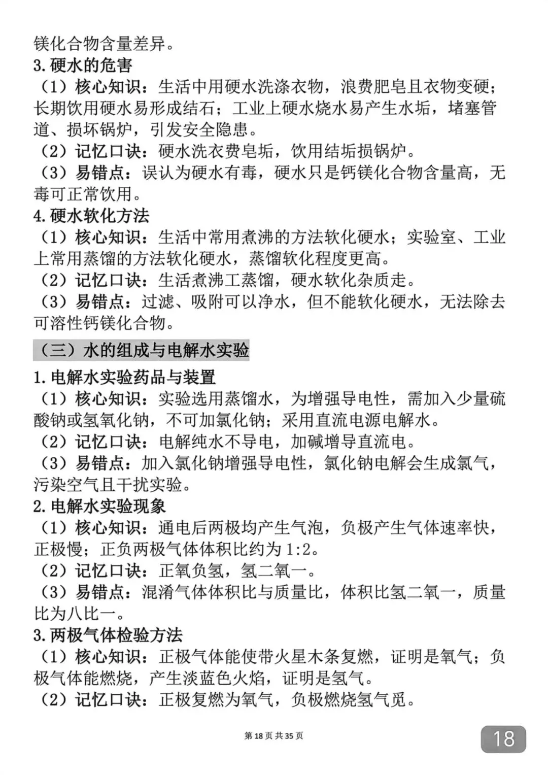 中考化学考前必背知识总结笔记-第18张图片-四季读书网 中考化学考前必背知识总结笔记-第18张图片-四季读书网