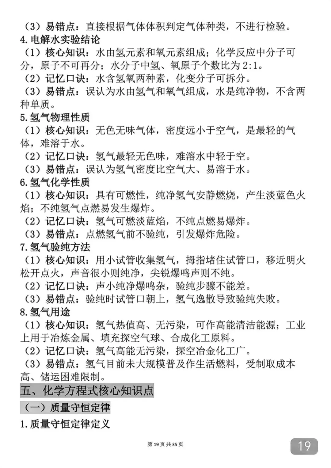 中考化学考前必背知识总结笔记-第19张图片-四季读书网 中考化学考前必背知识总结笔记-第19张图片-四季读书网