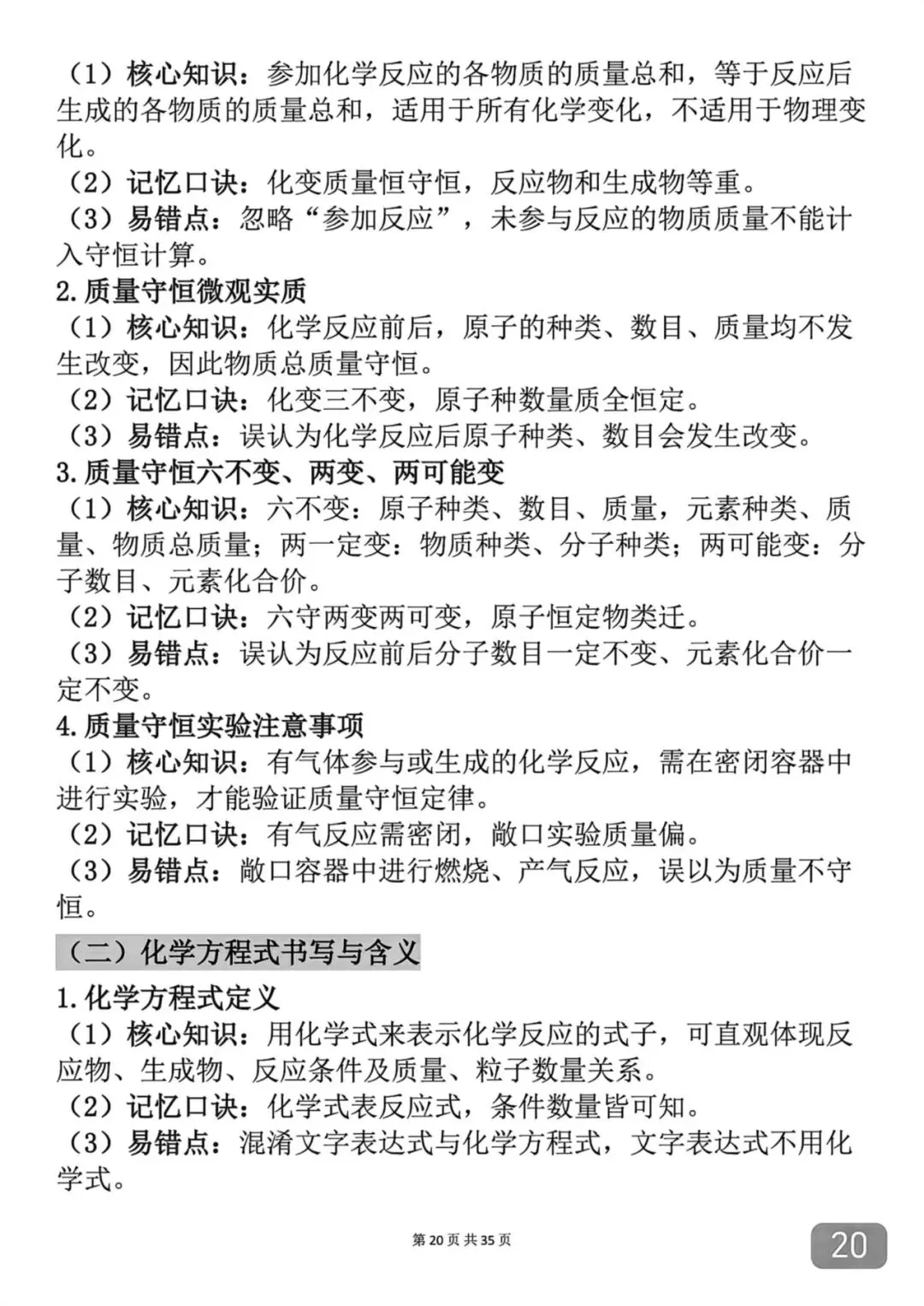 中考化学考前必背知识总结笔记-第20张图片-四季读书网 中考化学考前必背知识总结笔记-第20张图片-四季读书网