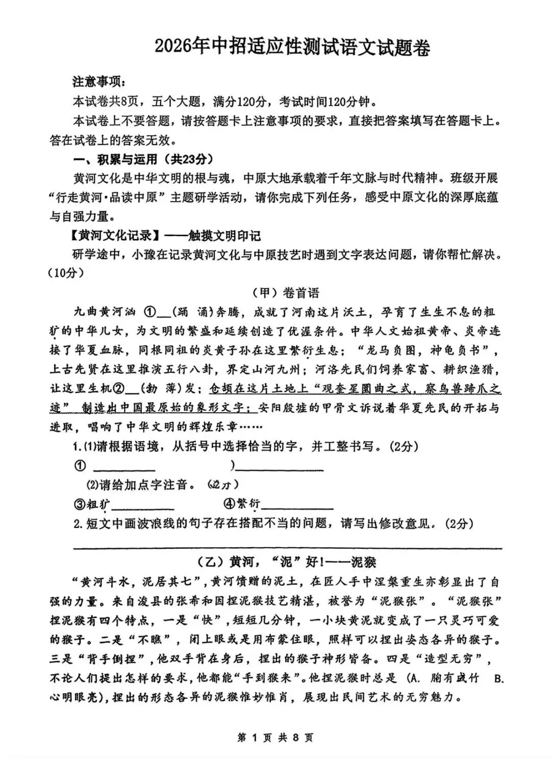 26年河南中考模拟卷-第1张图片-四季读书网 26年河南中考模拟卷-第1张图片-四季读书网