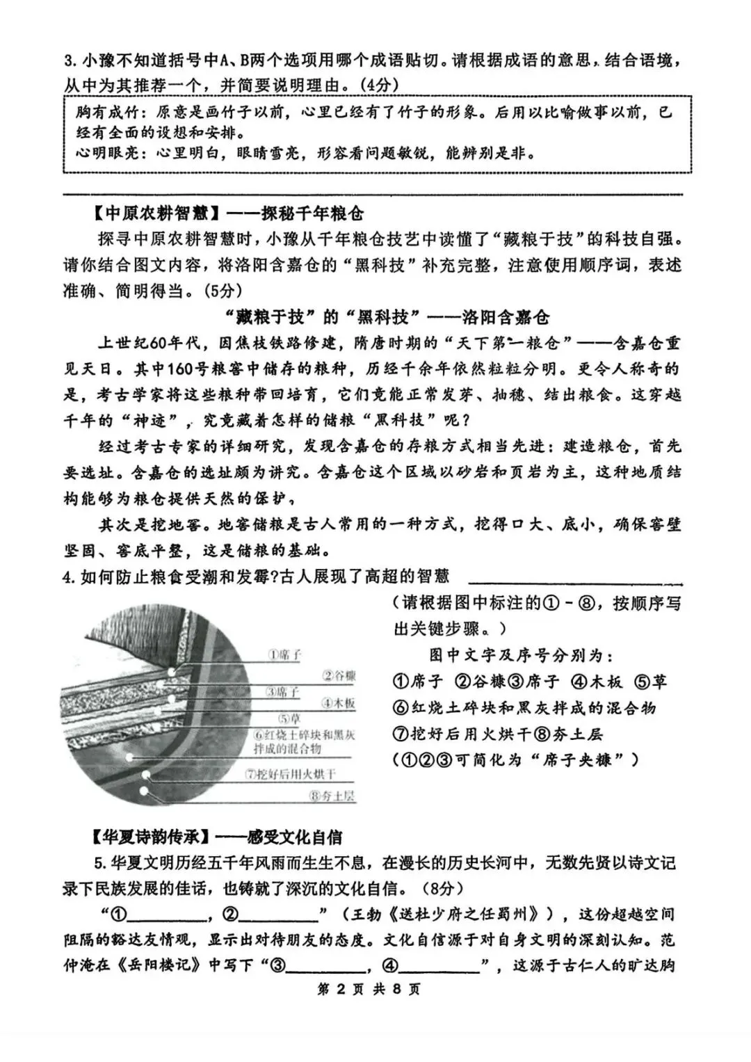 26年河南中考模拟卷-第2张图片-四季读书网 26年河南中考模拟卷-第2张图片-四季读书网