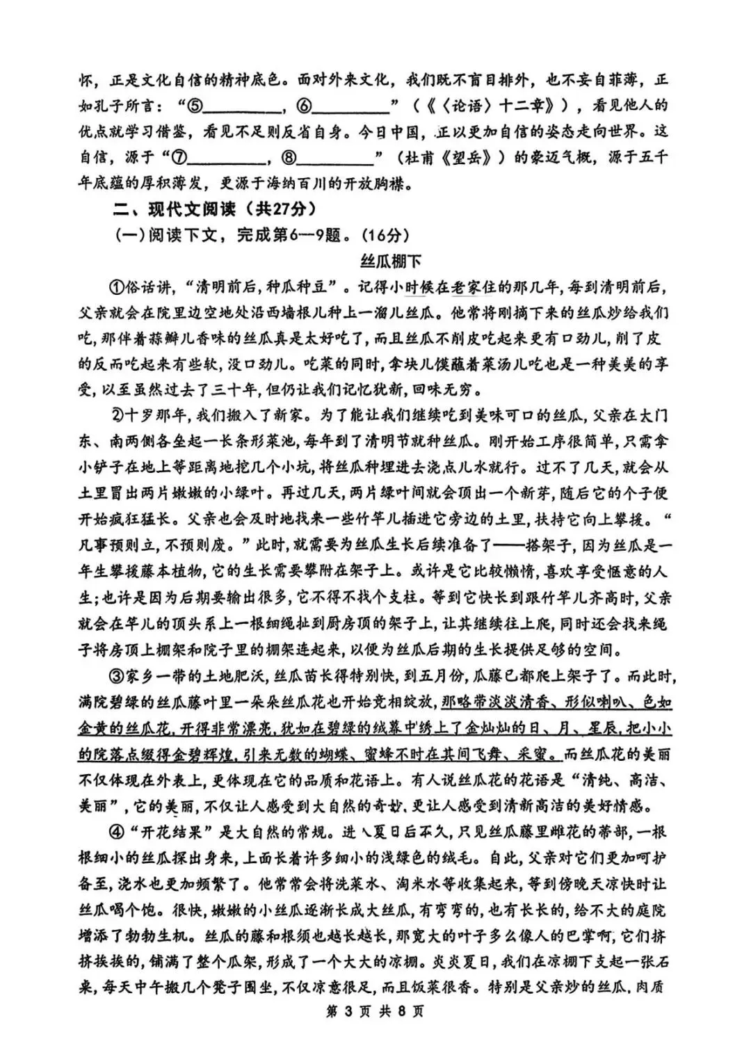 26年河南中考模拟卷-第3张图片-四季读书网 26年河南中考模拟卷-第3张图片-四季读书网