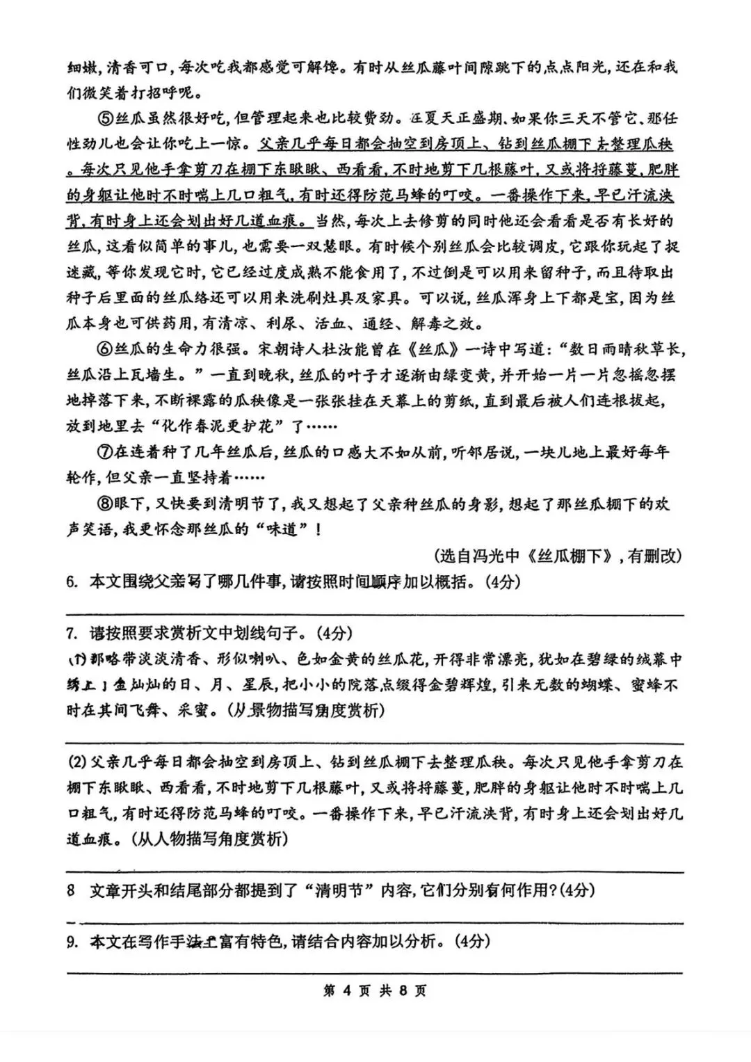 26年河南中考模拟卷-第4张图片-四季读书网 26年河南中考模拟卷-第4张图片-四季读书网