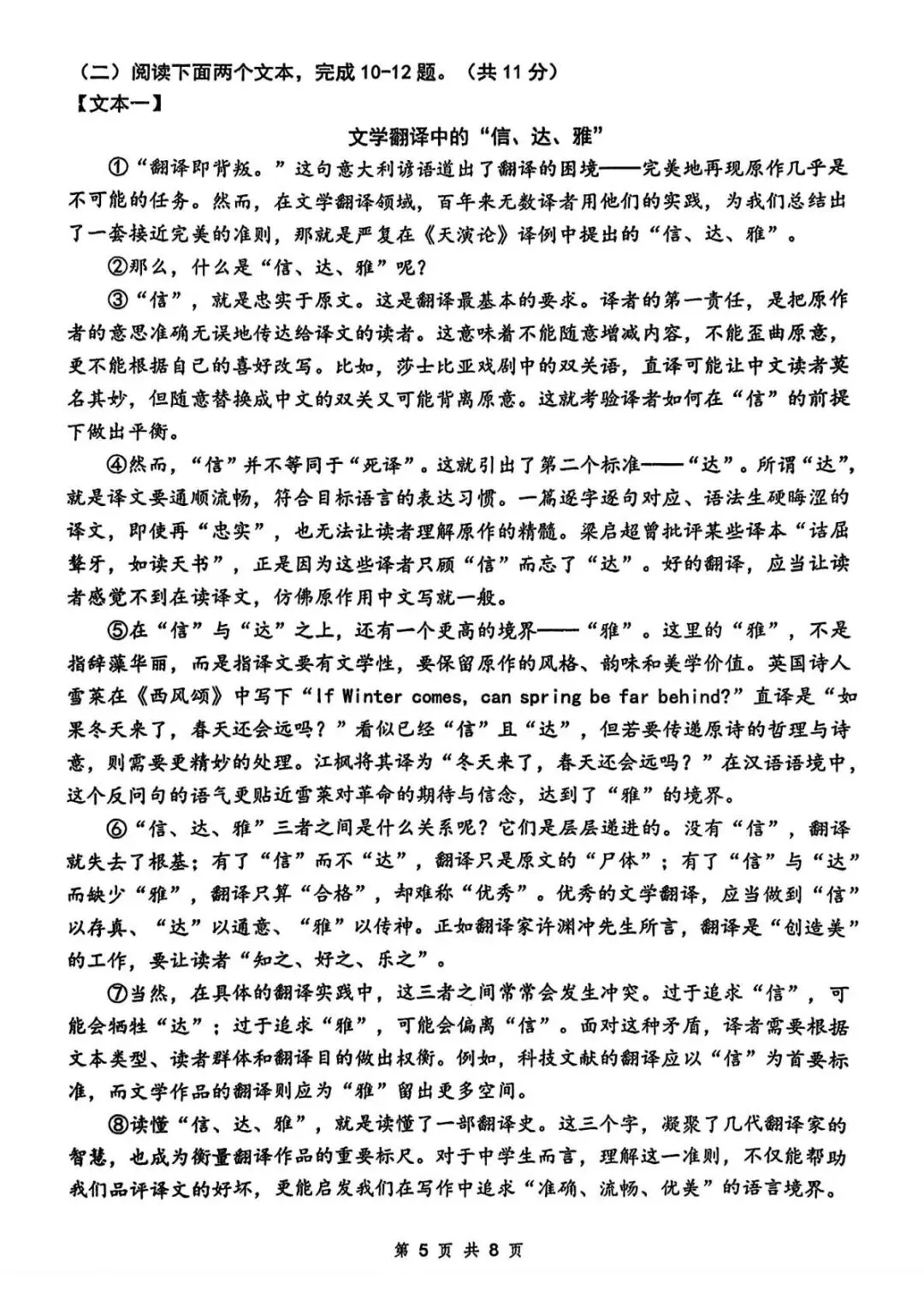 26年河南中考模拟卷-第5张图片-四季读书网 26年河南中考模拟卷-第5张图片-四季读书网