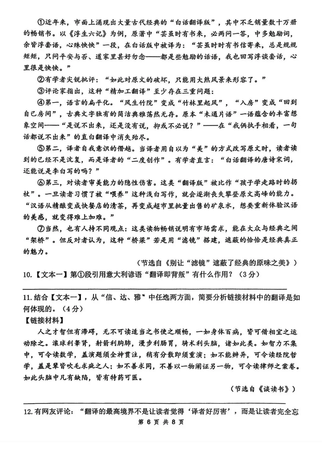 26年河南中考模拟卷-第6张图片-四季读书网 26年河南中考模拟卷-第6张图片-四季读书网